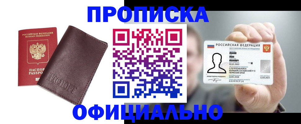 прописка для школы в Алексине